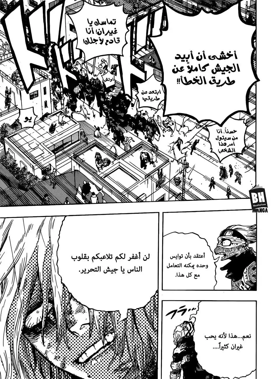 Boku no Hero Academia 231 - مسار página 12