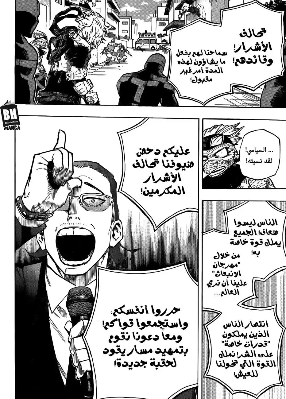 Boku no Hero Academia 231 - مسار página 13