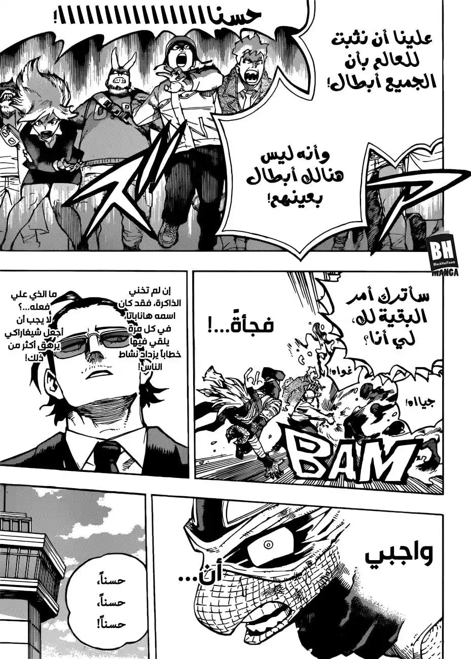 Boku no Hero Academia 231 - مسار página 14