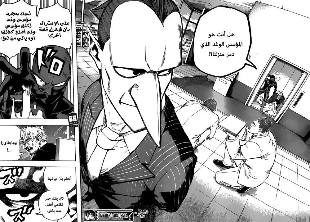 Boku no Hero Academia 231 - مسار página 15