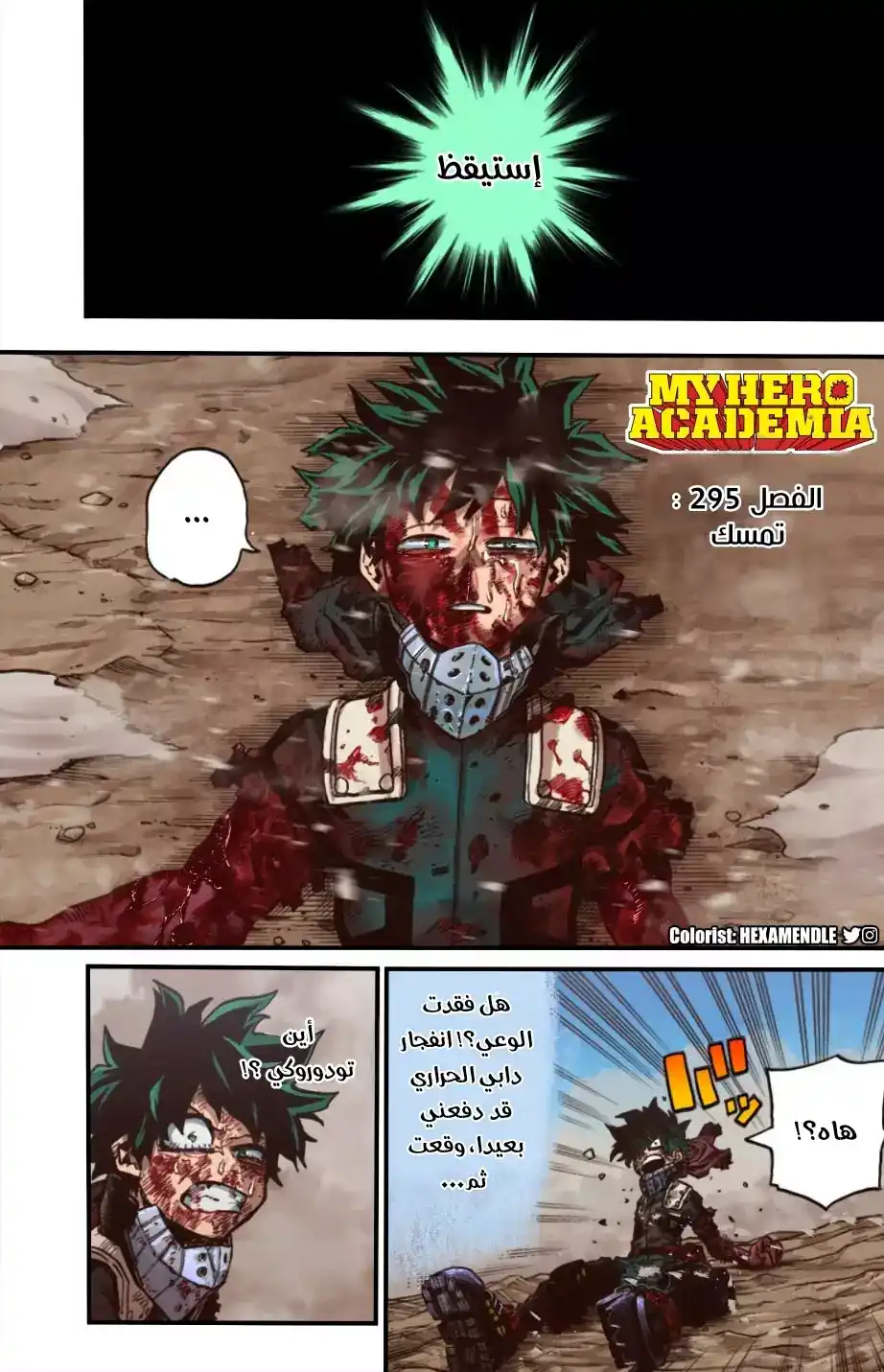 Boku no Hero Academia 295.1 - الفصل 295 ملون página 2