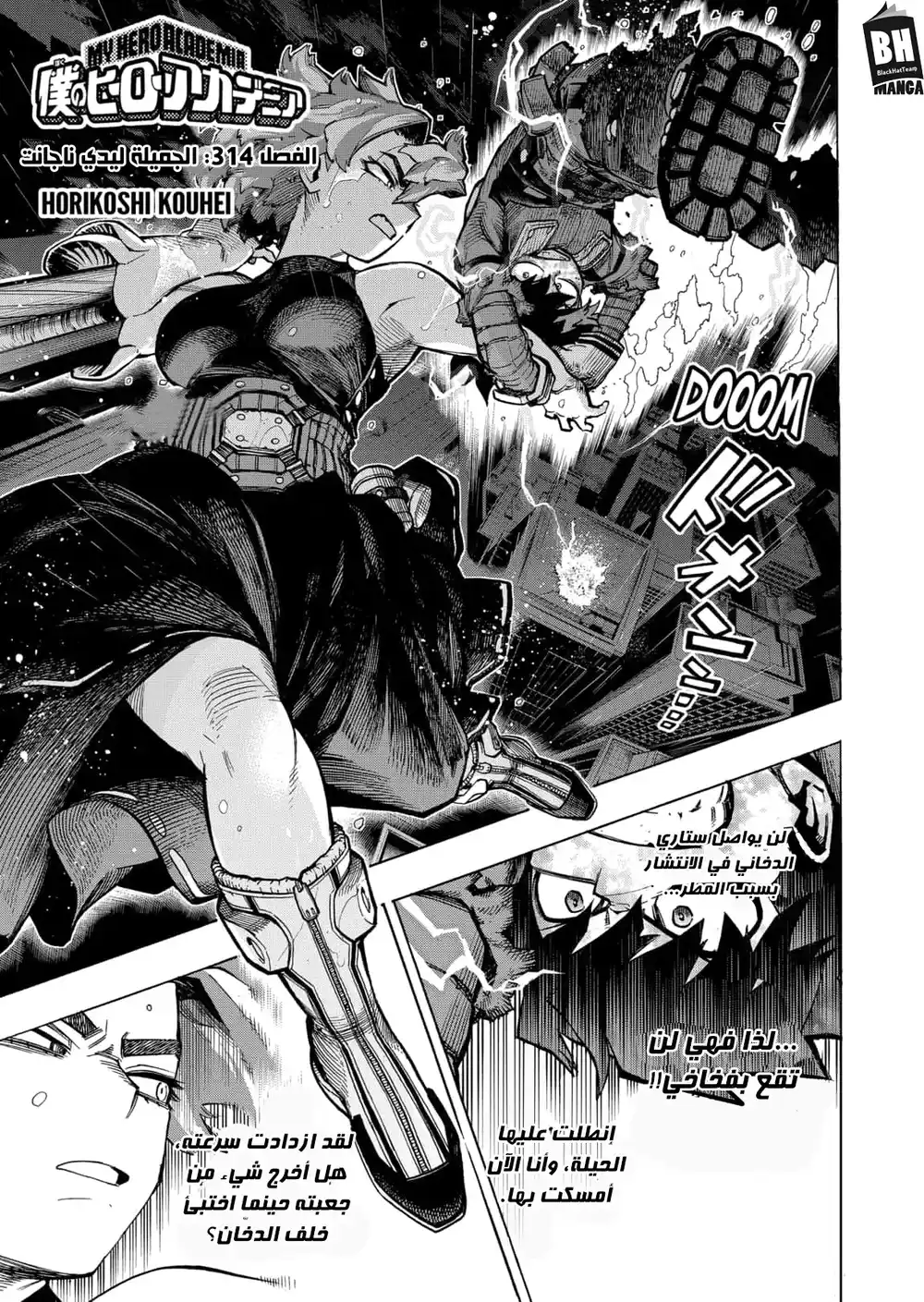 Boku no Hero Academia 314 - الجميلة ناجانت página 2
