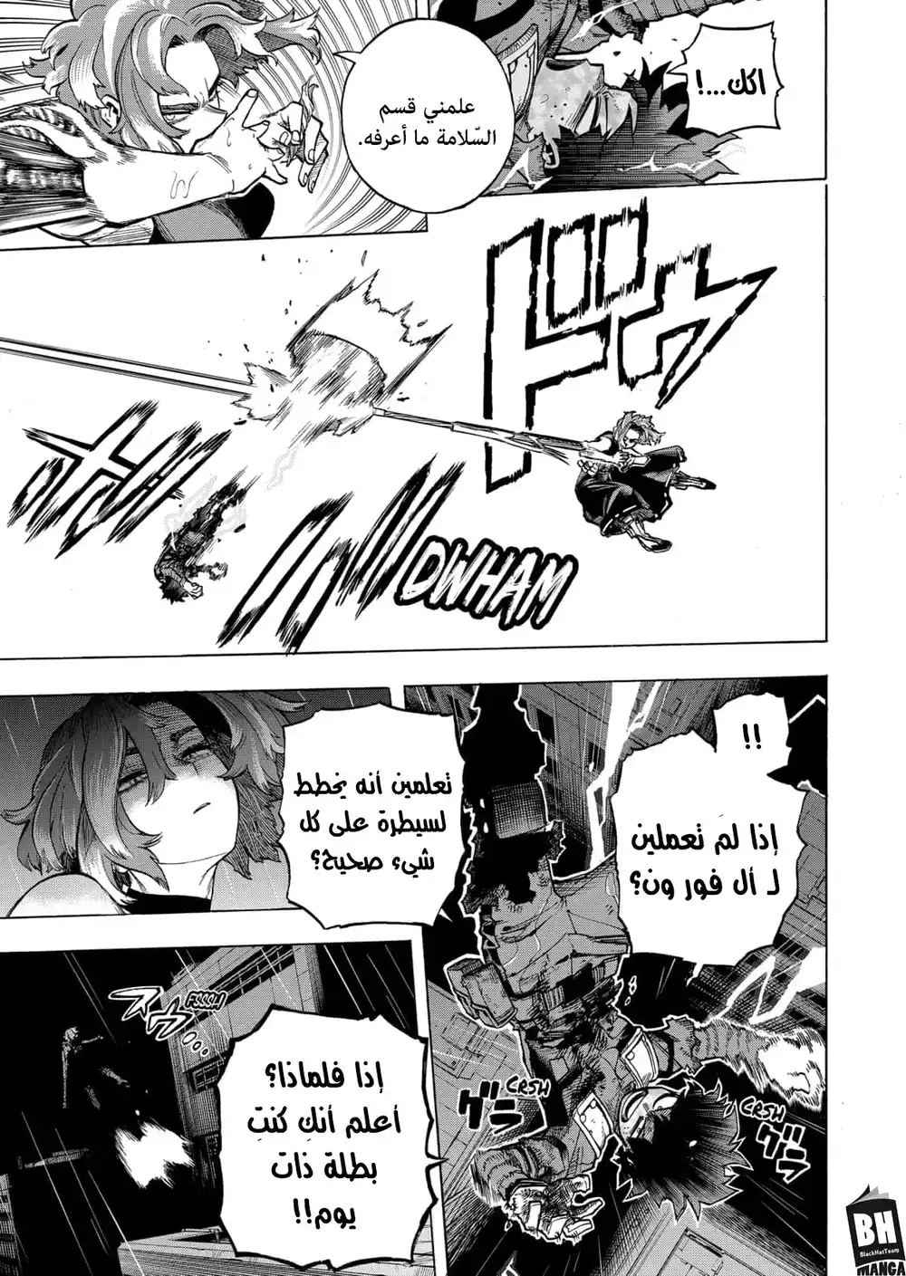 Boku no Hero Academia 314 - الجميلة ناجانت página 4