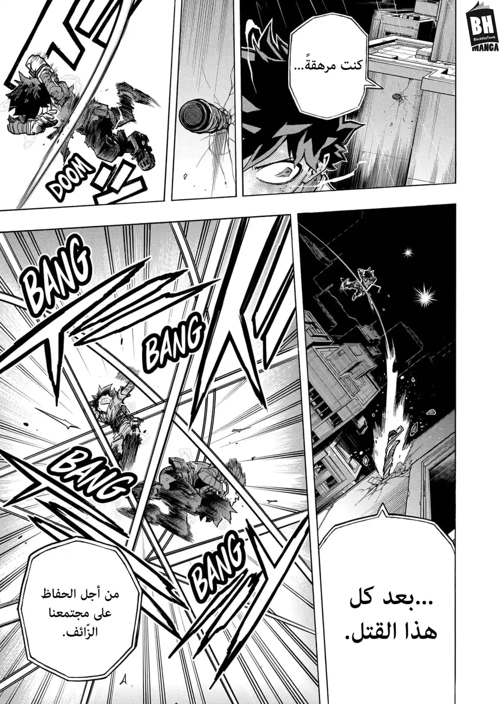 Boku no Hero Academia 314 - الجميلة ناجانت página 6
