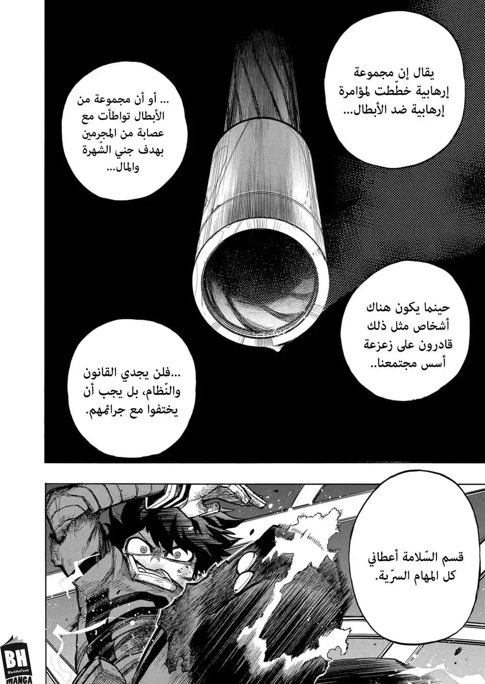 Boku no Hero Academia 314 - الجميلة ناجانت página 7