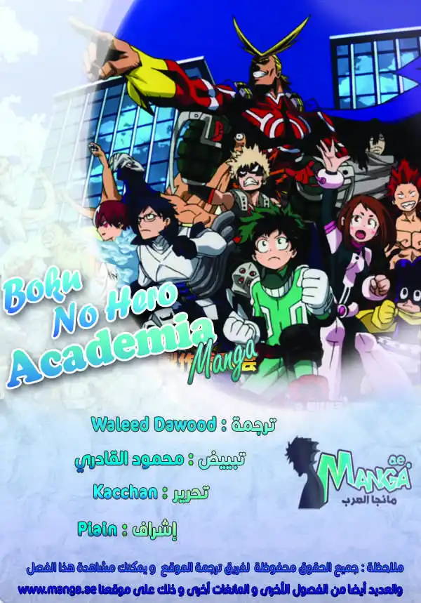 Boku no Hero Academia 67 - كسر القشرة página 2
