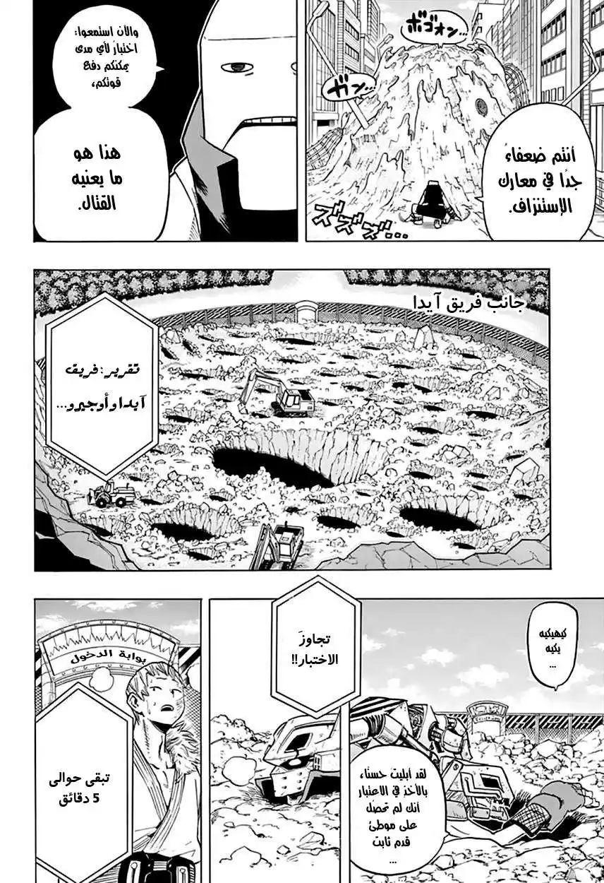 Boku no Hero Academia 67 - كسر القشرة página 4