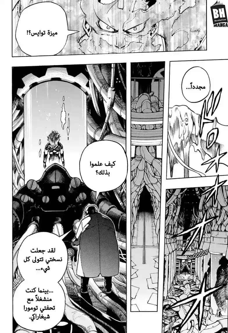 Boku no Hero Academia 260 - إنجاز حياتي página 12