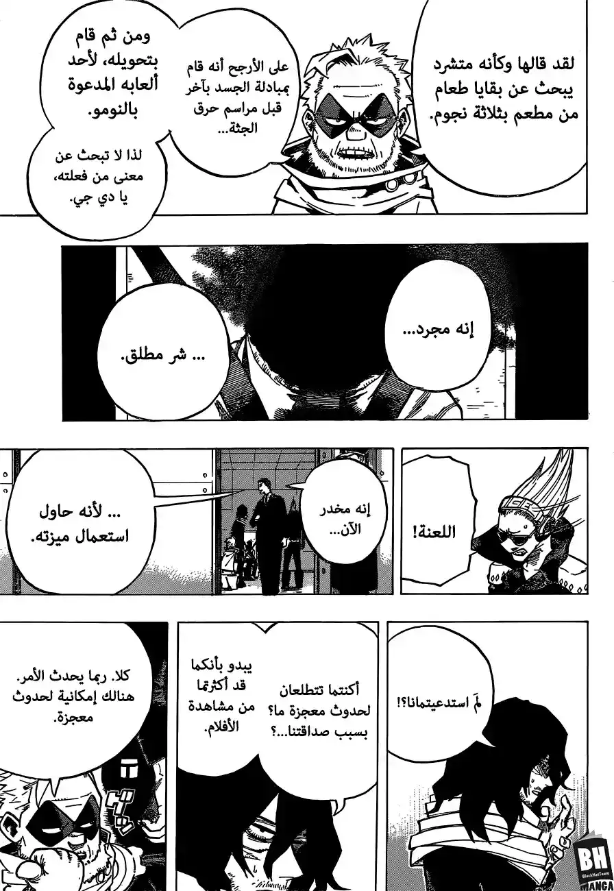 Boku no Hero Academia 254 - أردت أن تصبح بطلاً أكثر من غيرك página 6