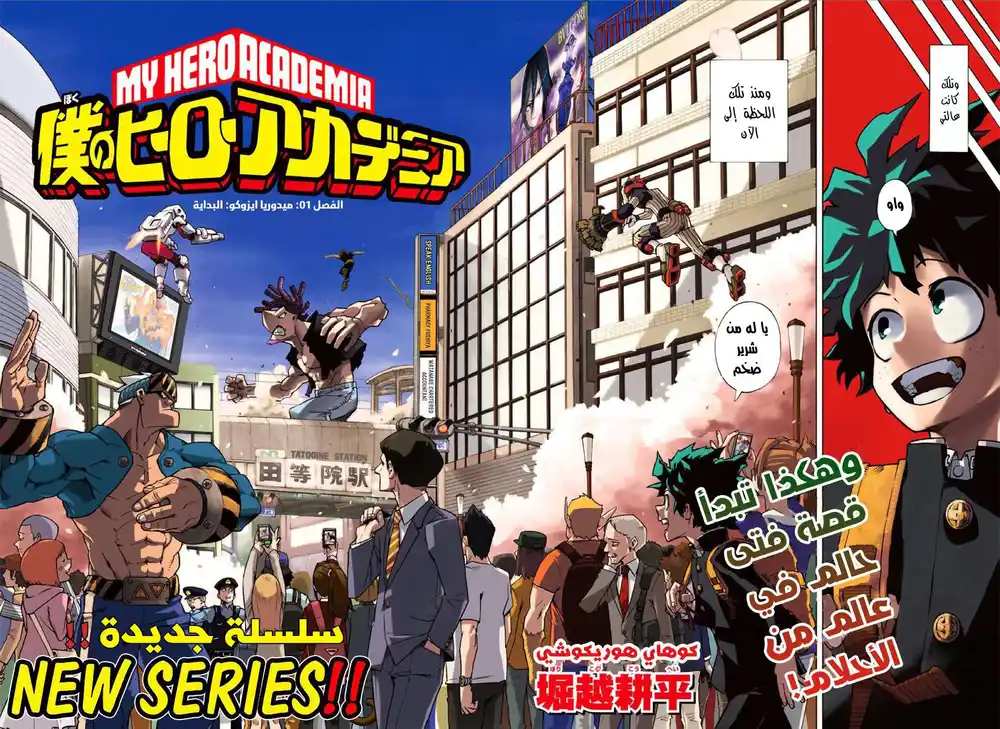 Boku no Hero Academia 1 - Izuki Midoriya: The Beginning página 3