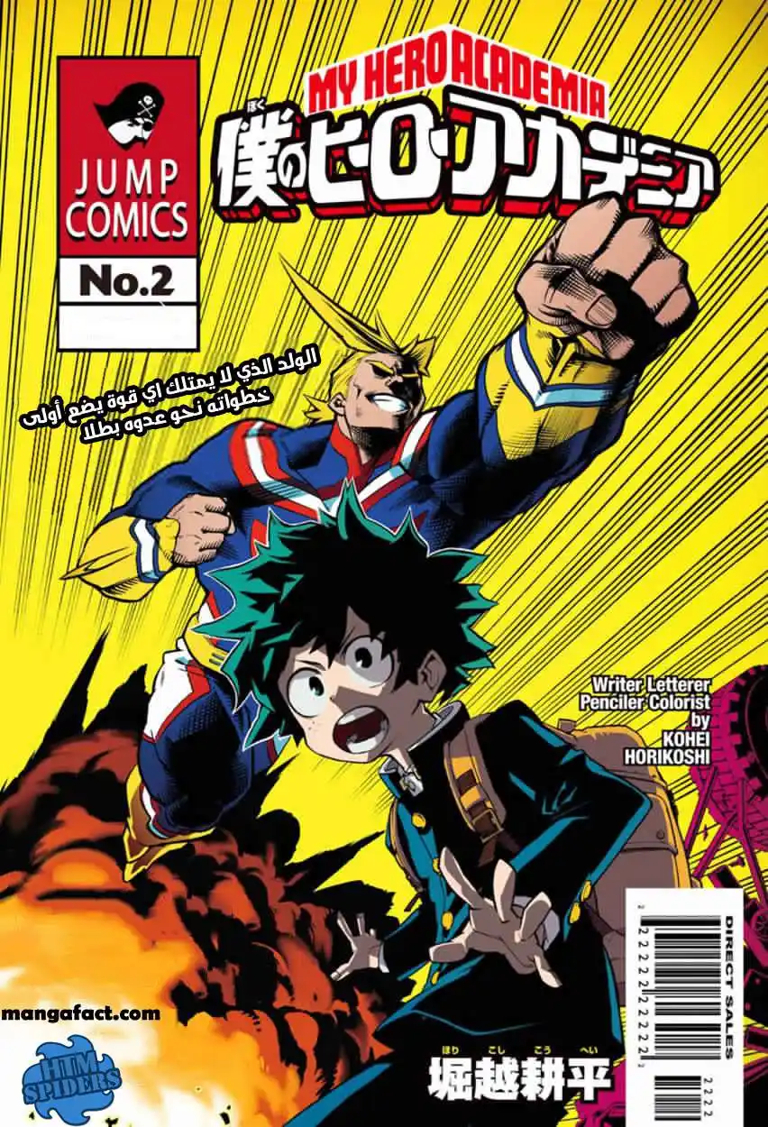 Boku no Hero Academia 2 - أُوول مايت [الشكل الحقيقي] página 2