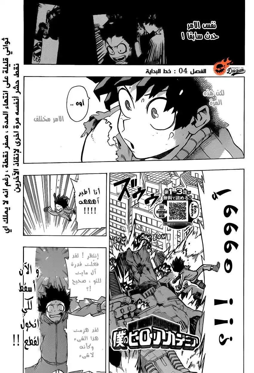 Boku no Hero Academia 4 - خط البداية página 2