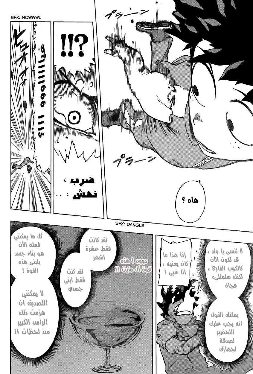 Boku no Hero Academia 4 - خط البداية página 3