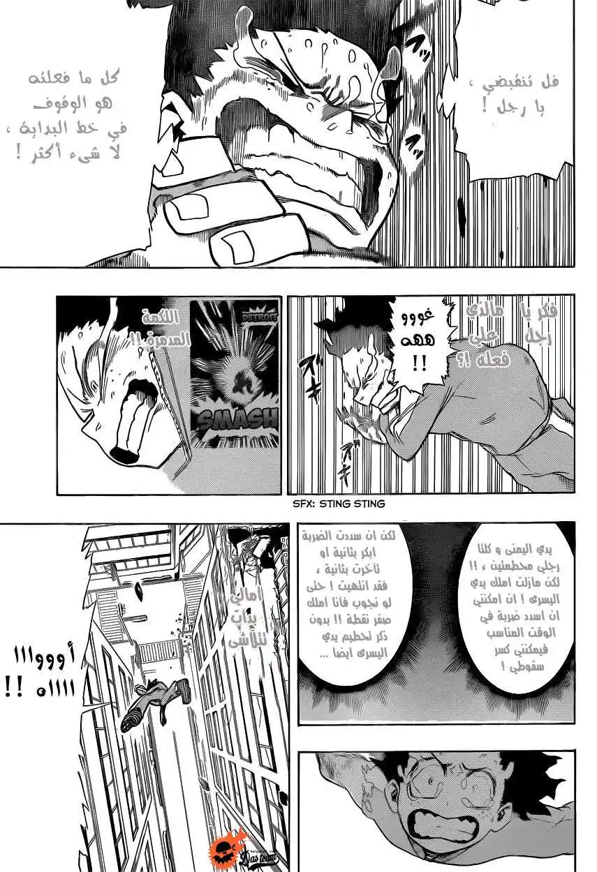 Boku no Hero Academia 4 - خط البداية página 4
