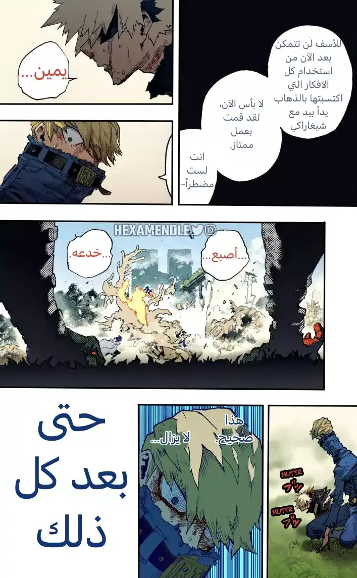 Boku no Hero Academia 360 - رغم كل هذا… página 15