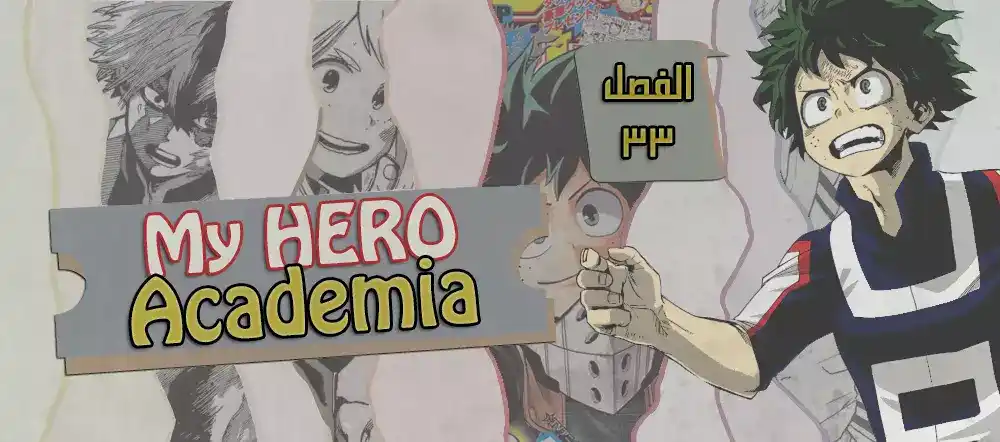 Boku no Hero Academia 33 - ظروف شينسو página 3