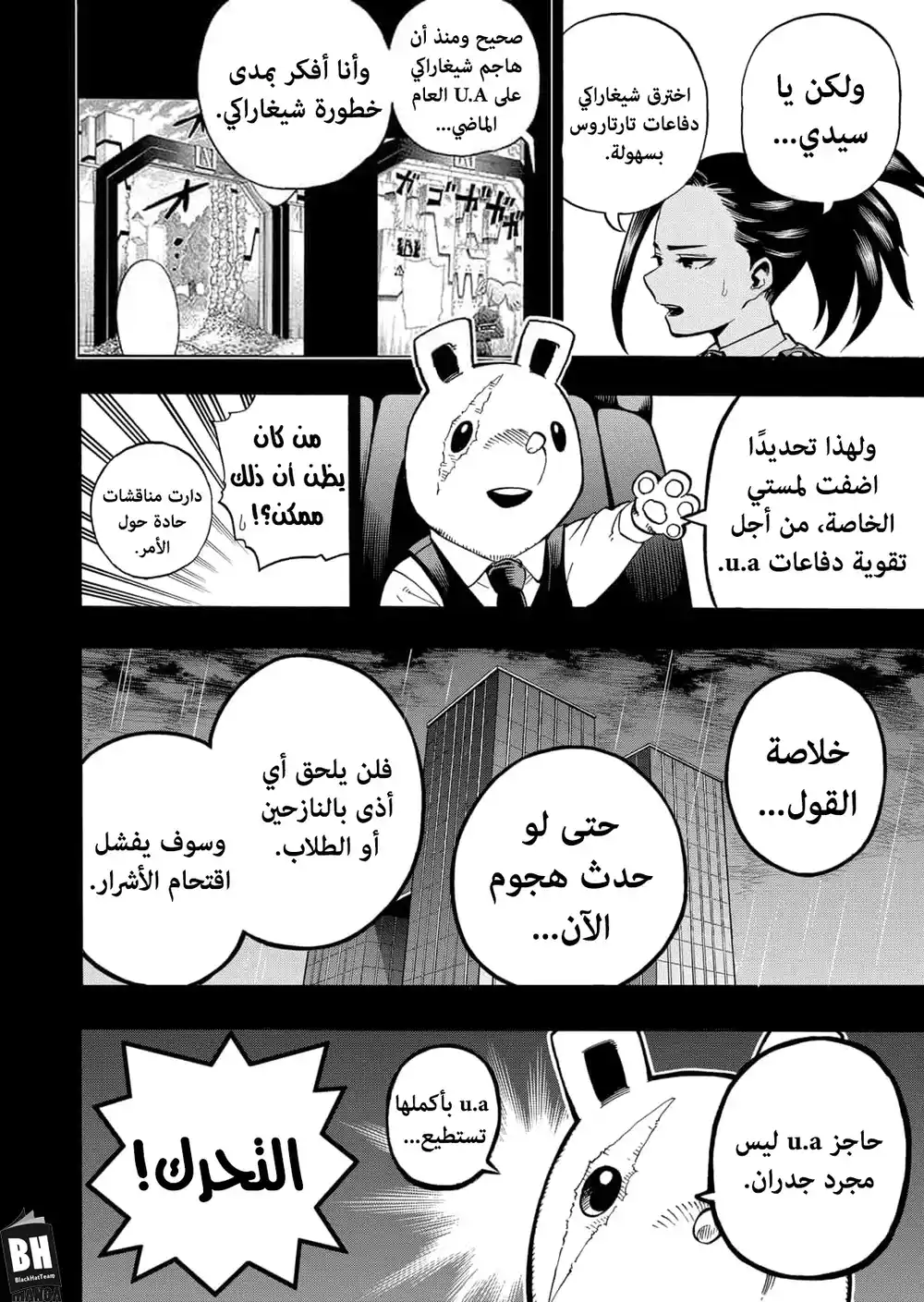 Boku no Hero Academia 323 - خطوة واحدة página 3