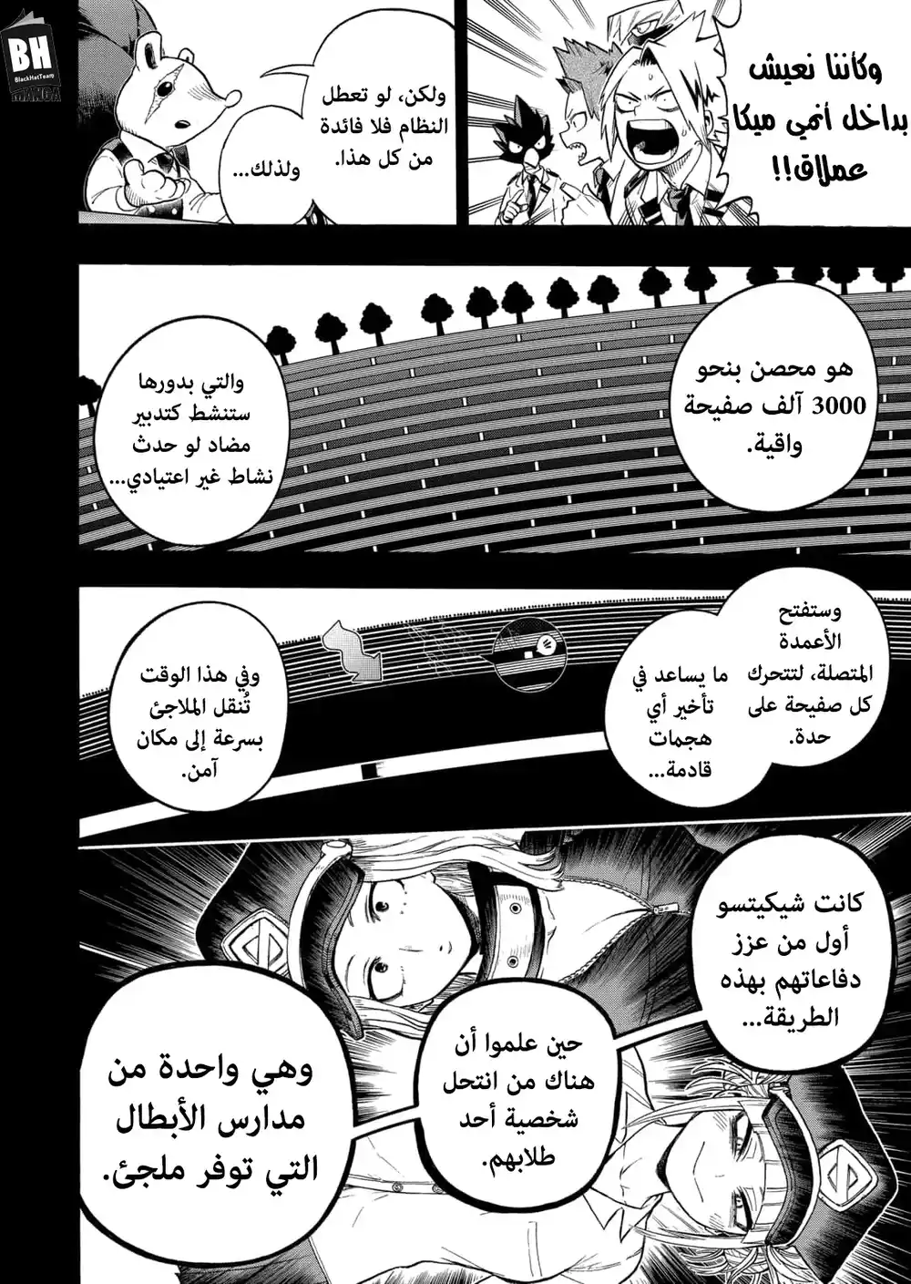 Boku no Hero Academia 323 - خطوة واحدة página 5