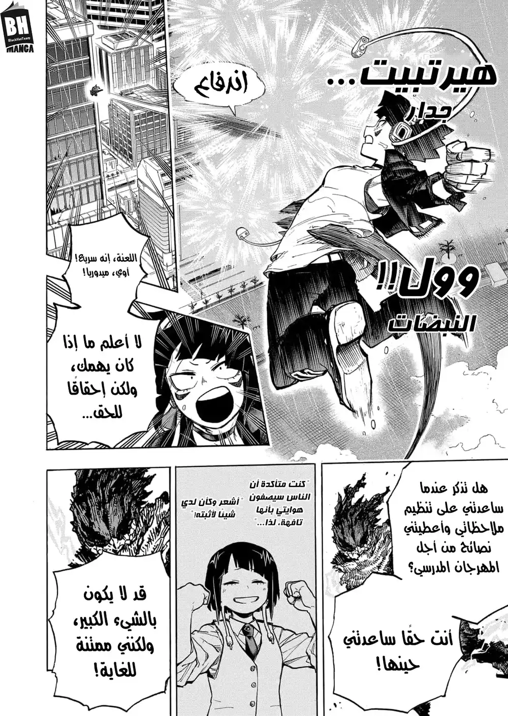 Boku no Hero Academia 320 - ديكو ضد الفصل  اي página 8