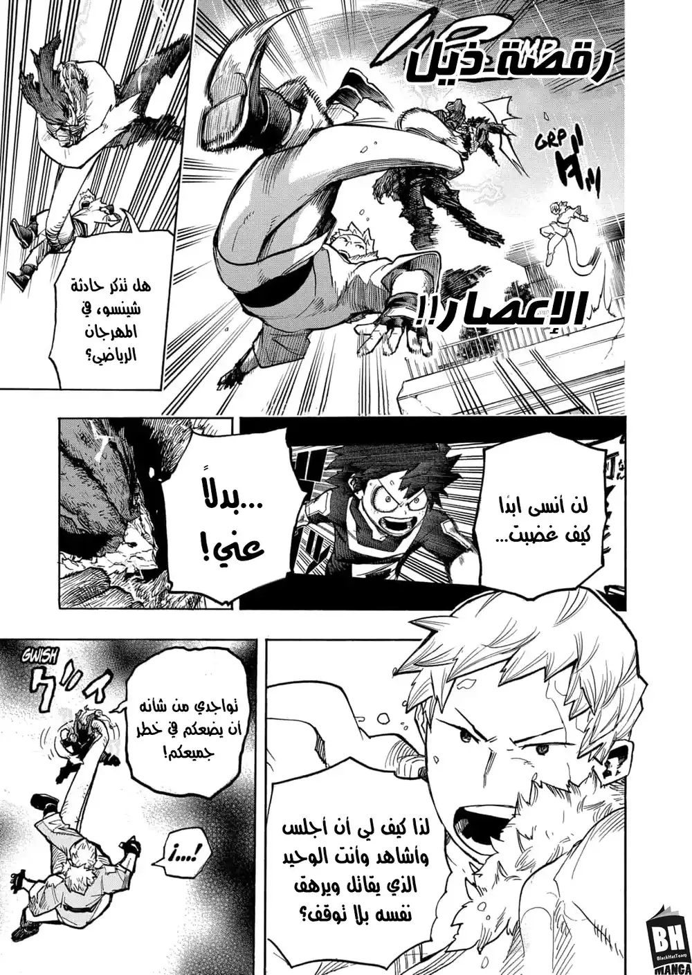 Boku no Hero Academia 320 - ديكو ضد الفصل  اي página 9