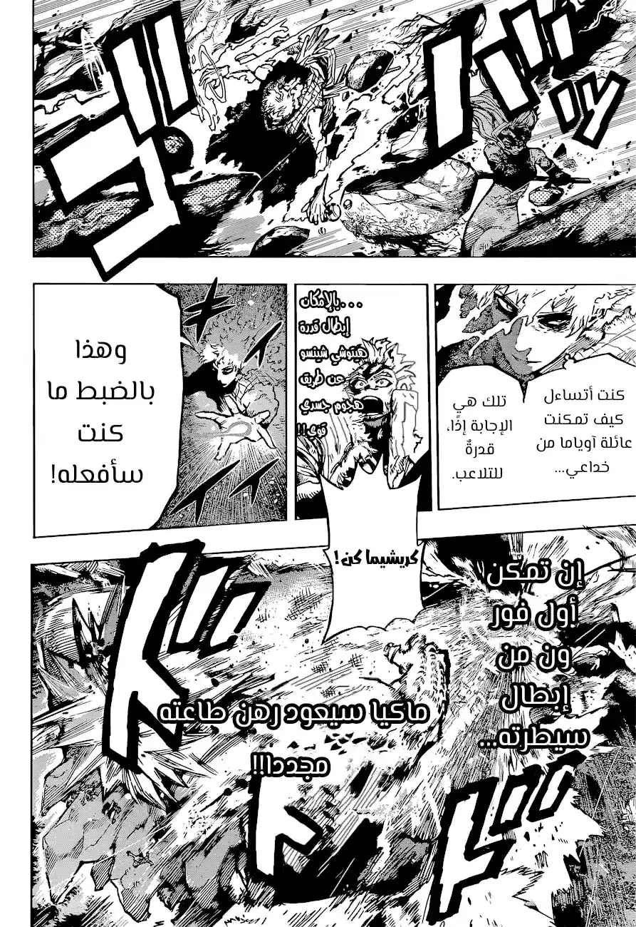 Boku no Hero Academia 384 - انه عالم صغير página 3