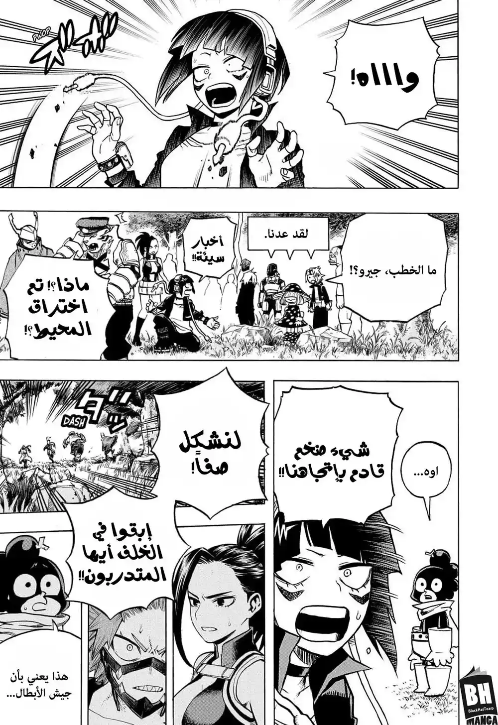 Boku no Hero Academia 278 - كارثة تمشي página 2