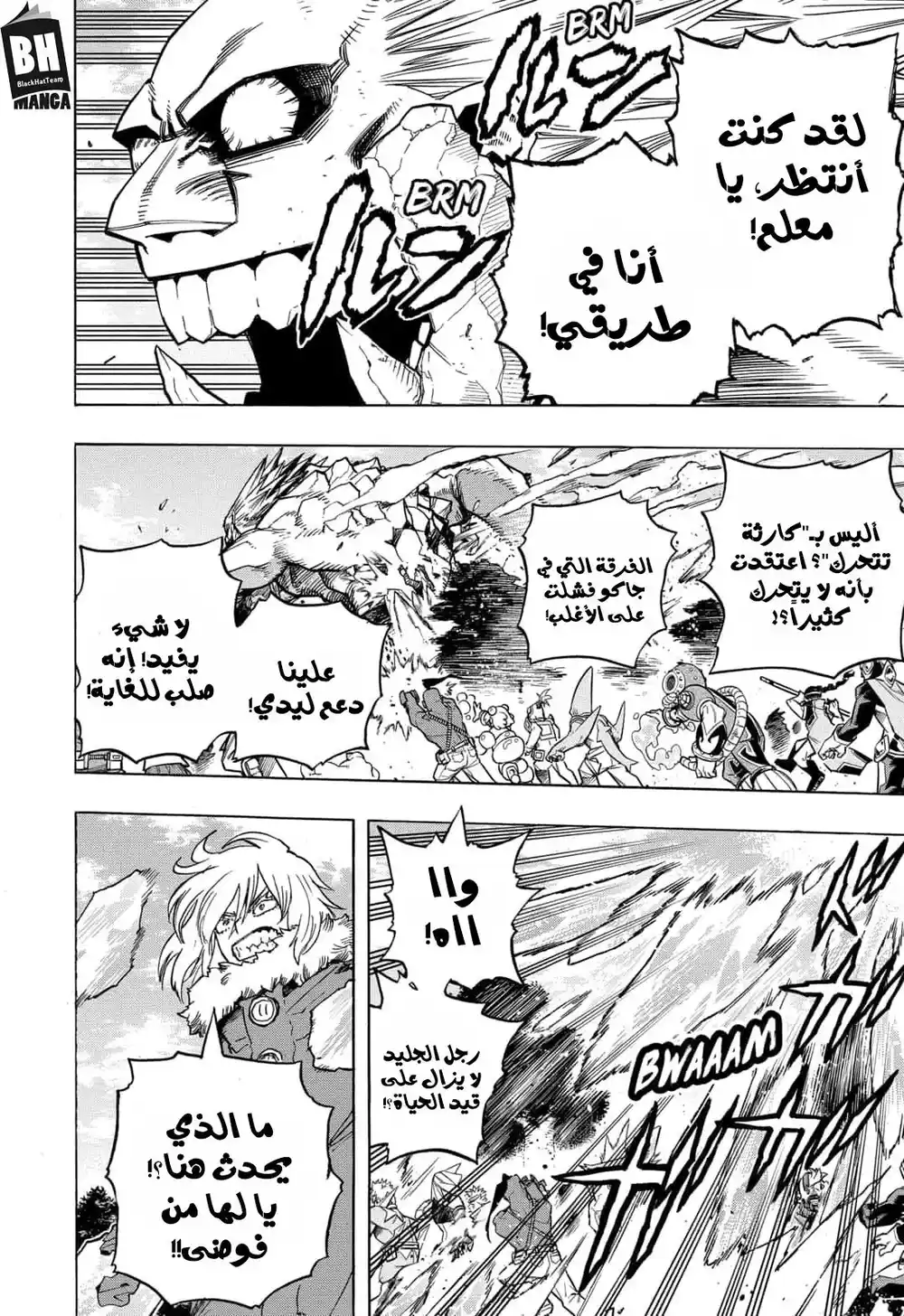 Boku no Hero Academia 278 - كارثة تمشي página 4