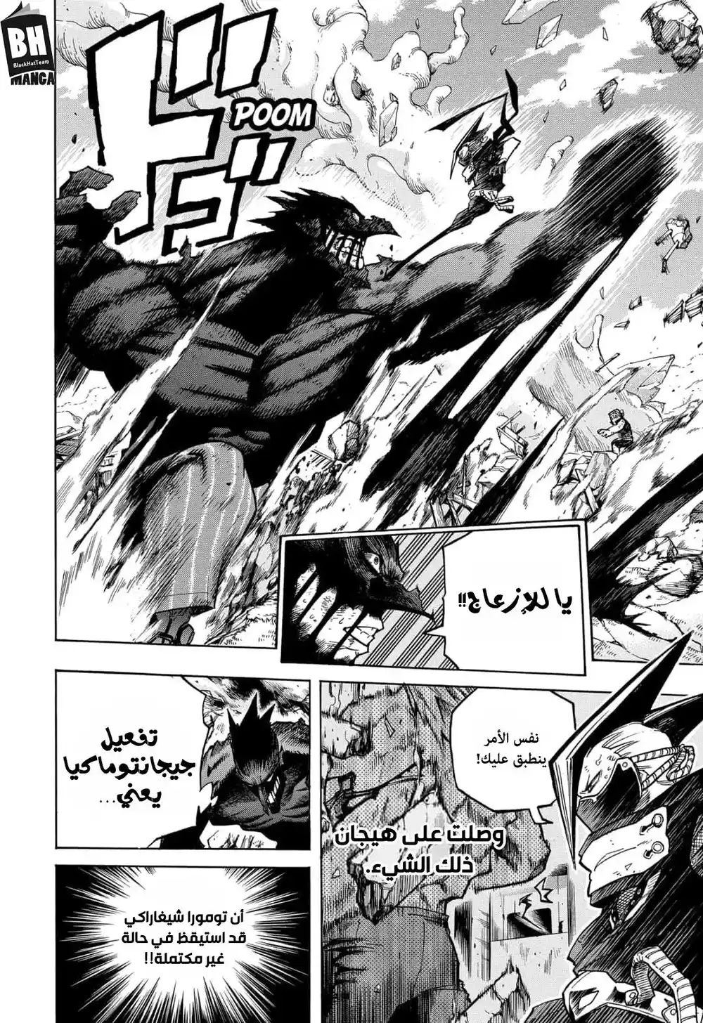 Boku no Hero Academia 278 - كارثة تمشي página 6