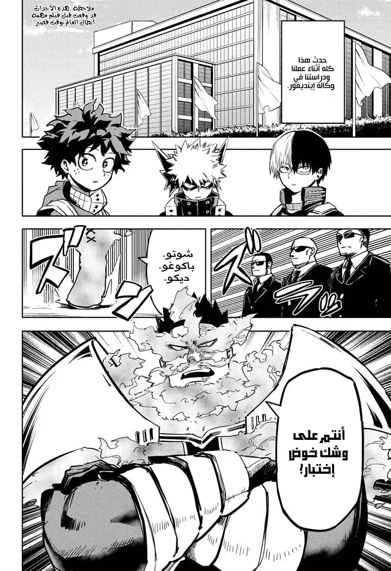 Boku no Hero Academia 321 - من الفصل اي الى ون فور اول página 4