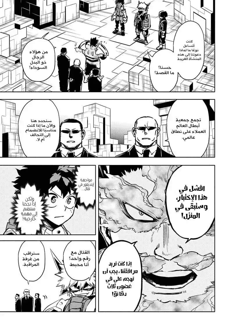 Boku no Hero Academia 321 - من الفصل اي الى ون فور اول página 5