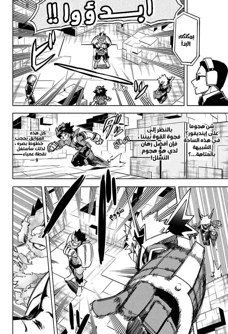 Boku no Hero Academia 321 - من الفصل اي الى ون فور اول página 6