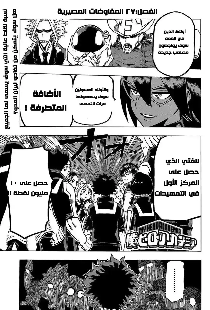 Boku no Hero Academia 27 - المفاوضات المصيرية página 1