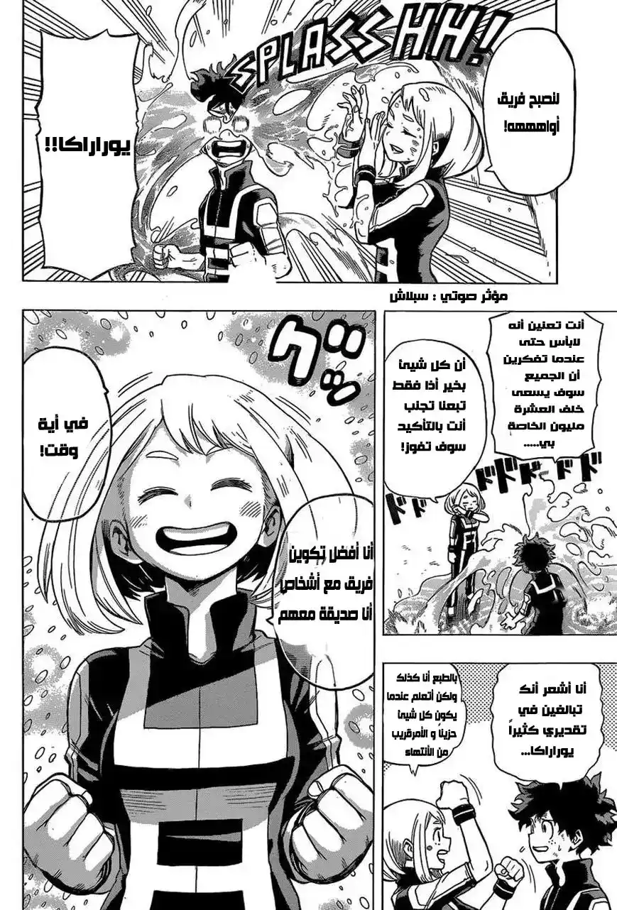 Boku no Hero Academia 27 - المفاوضات المصيرية página 10
