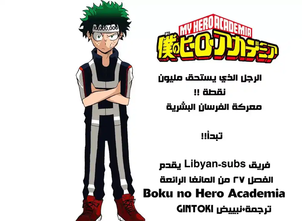 Boku no Hero Academia 27 - المفاوضات المصيرية página 2