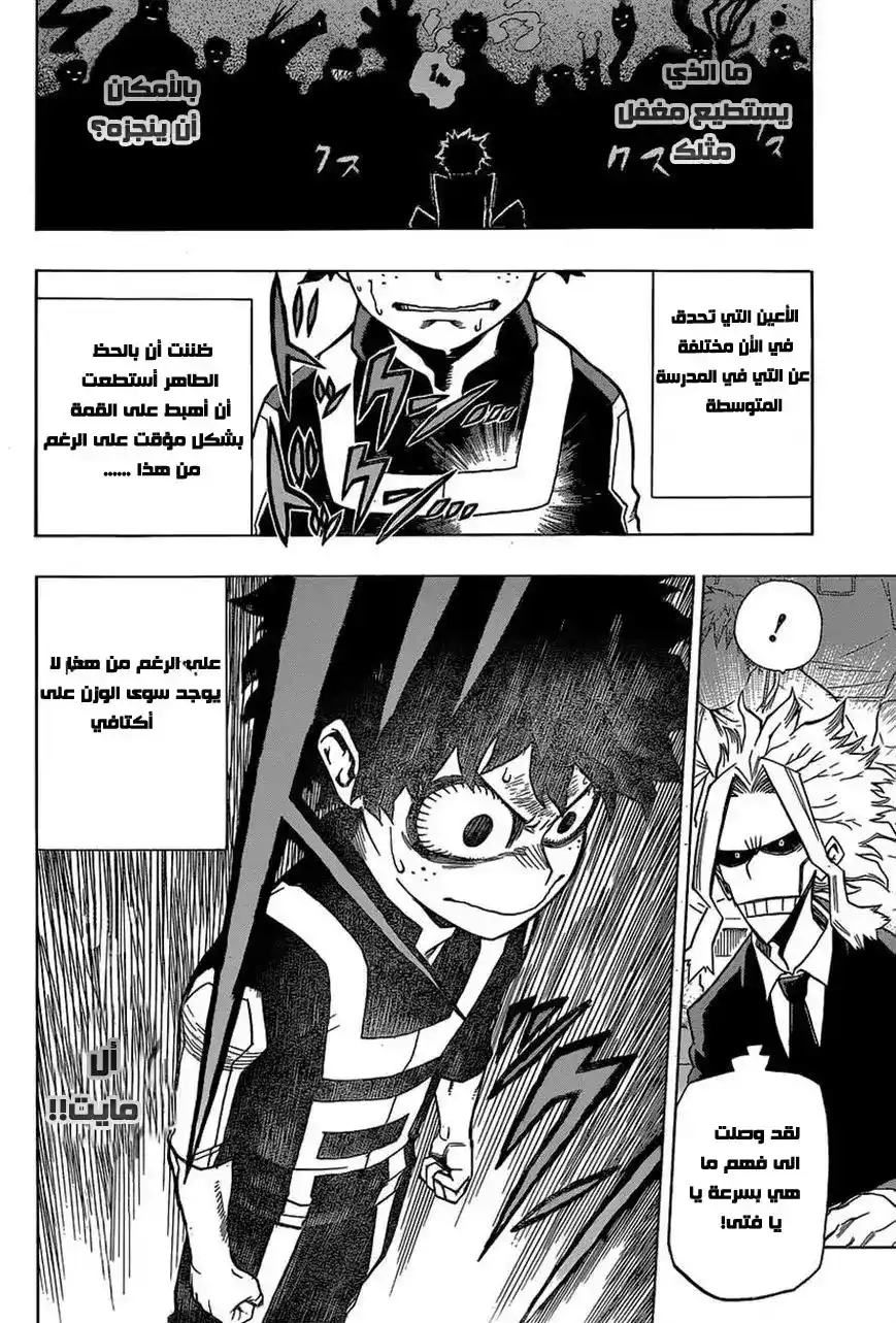 Boku no Hero Academia 27 - المفاوضات المصيرية página 3