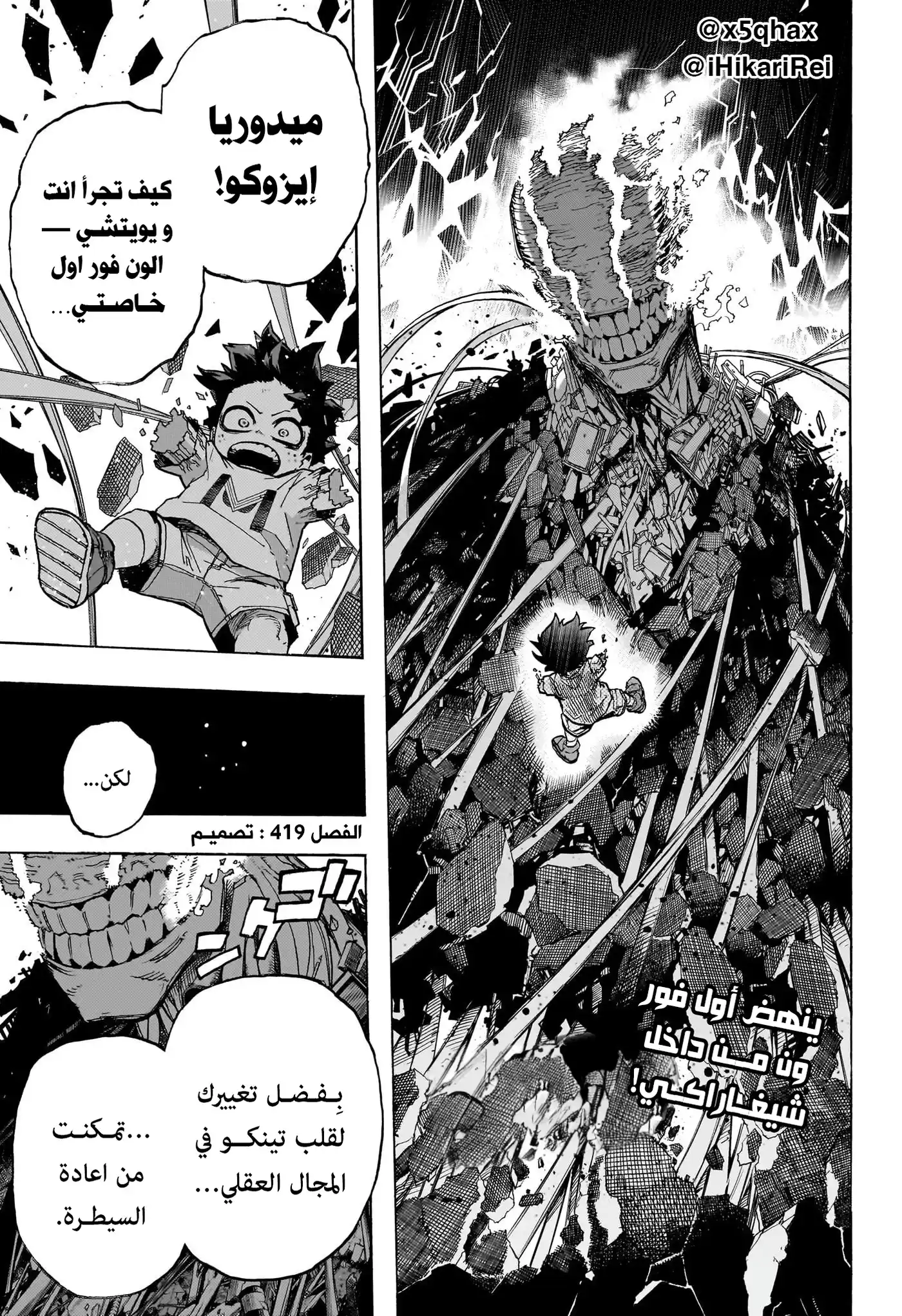 Boku no Hero Academia 419 - تصميم página 2