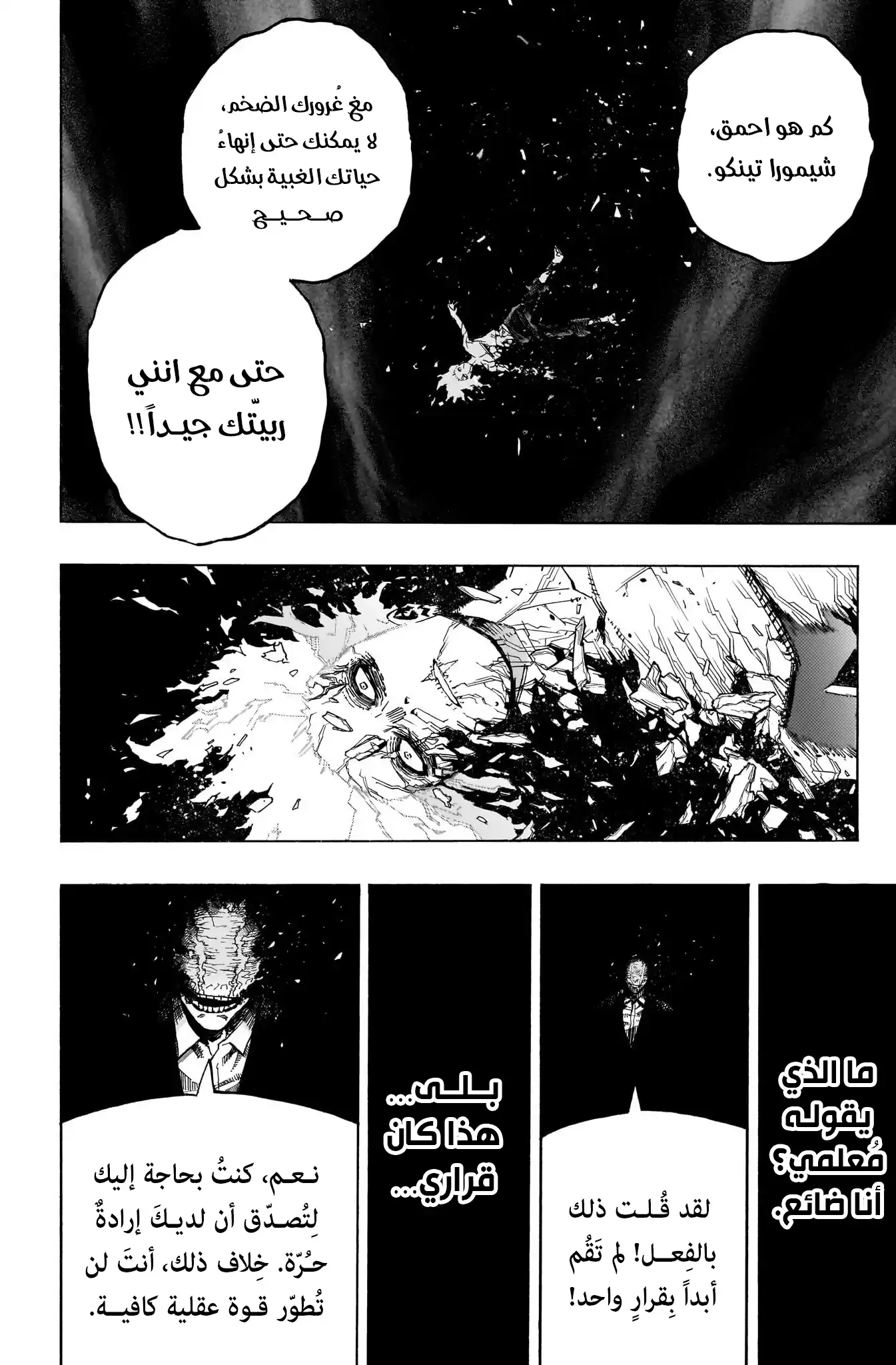 Boku no Hero Academia 419 - تصميم página 3