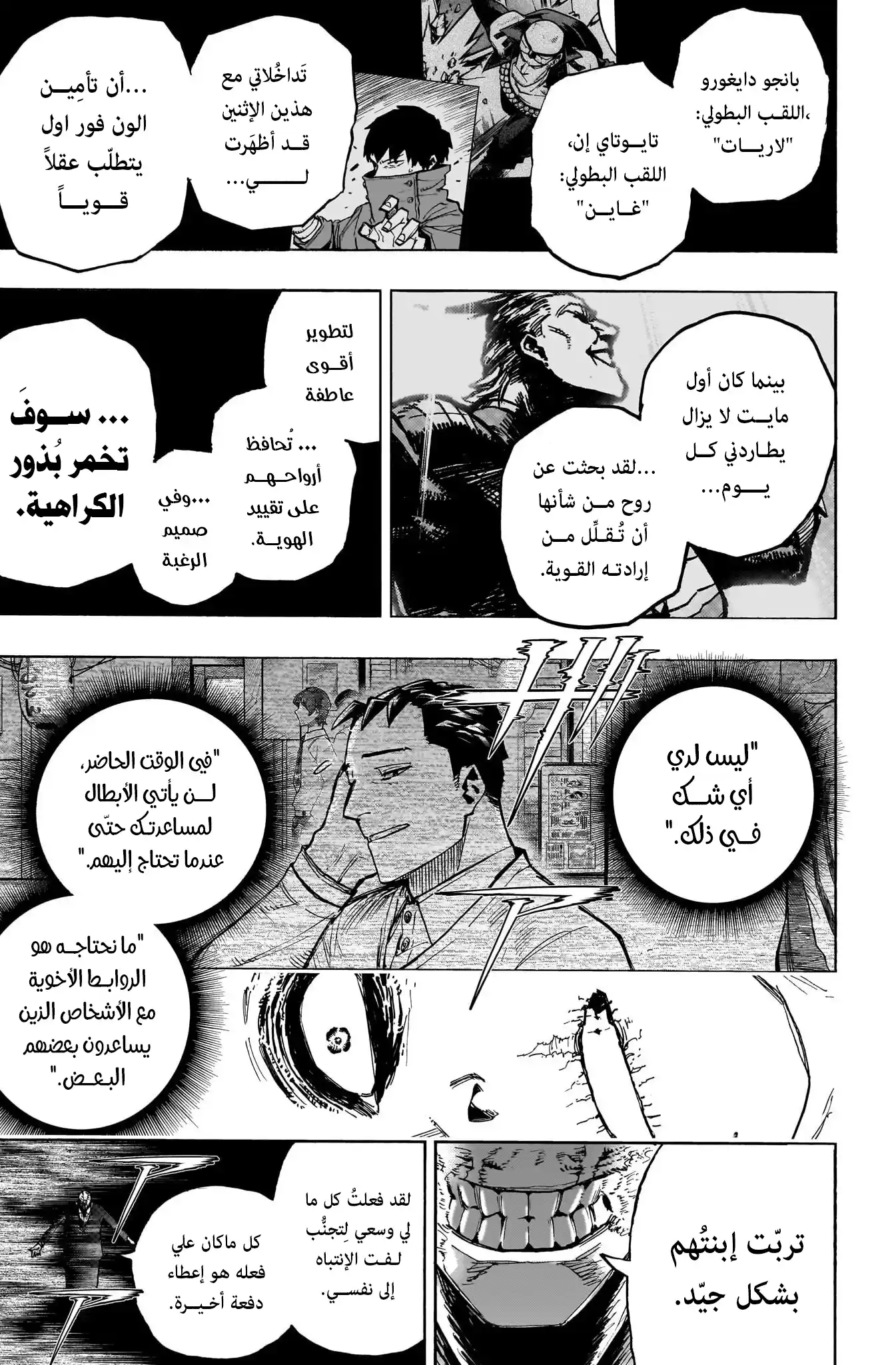 Boku no Hero Academia 419 - تصميم página 4