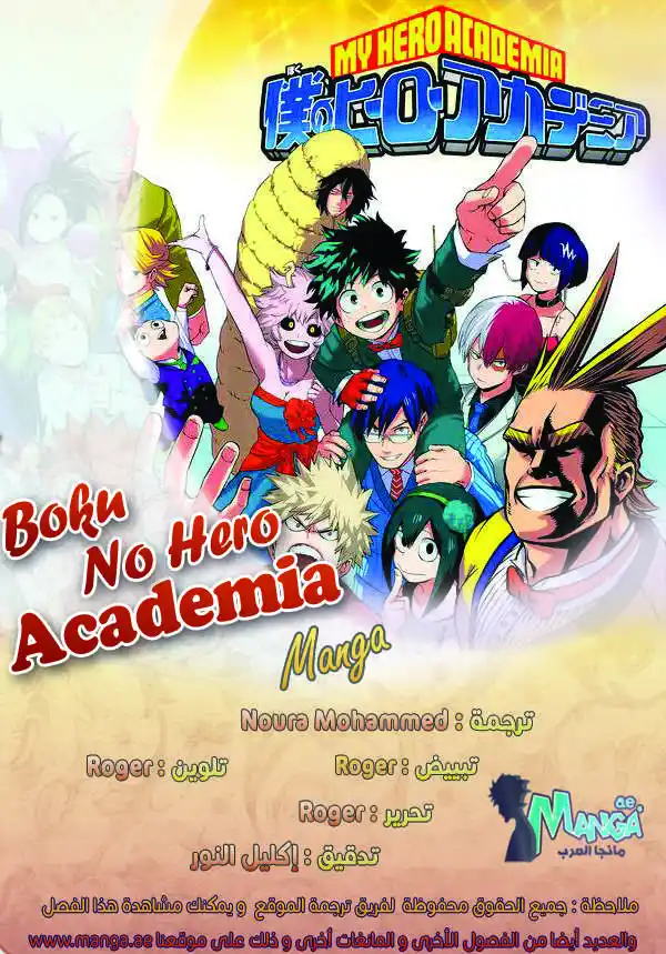 Boku no Hero Academia 168 - مجموعةٌ من تصرفاتِ أوياما الغريبة página 3