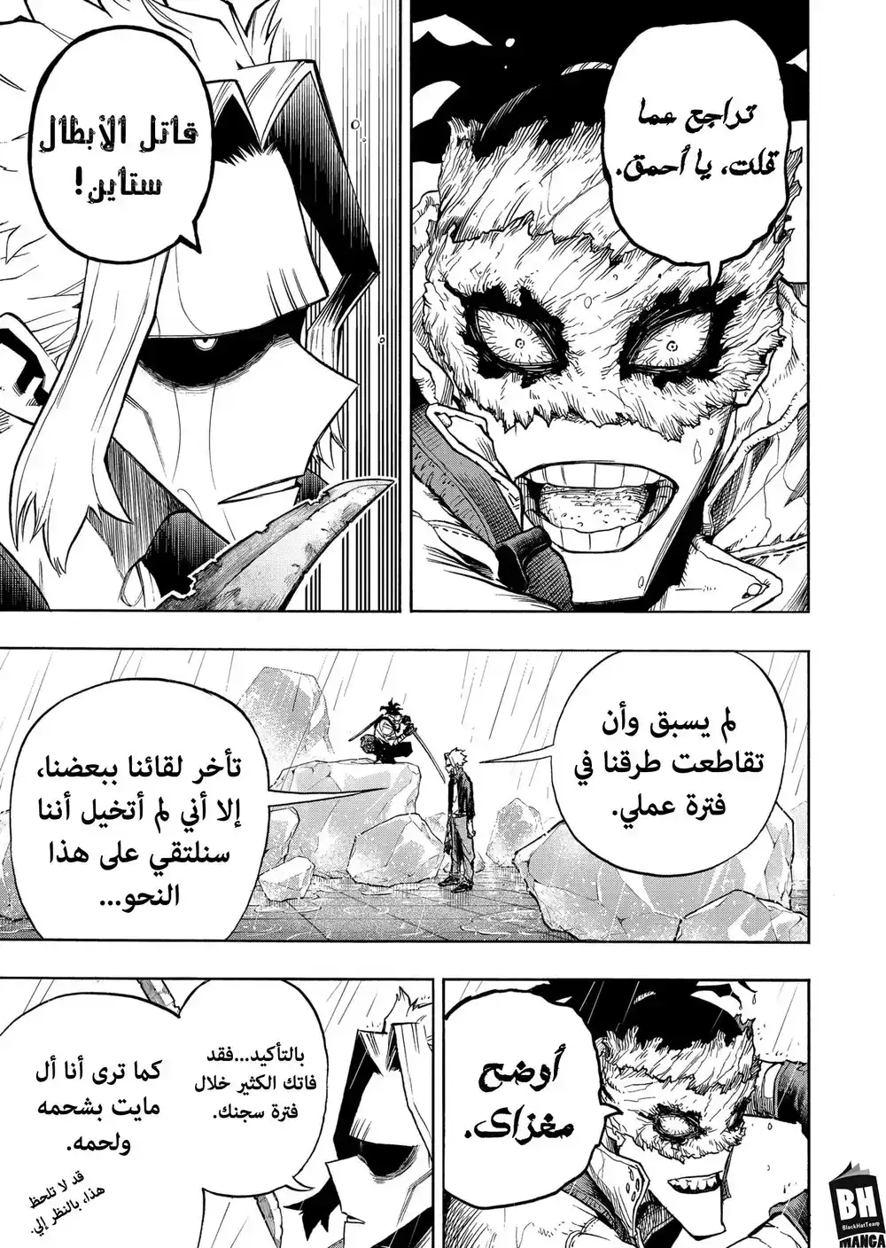 Boku no Hero Academia 326 - من انت؟ página 6