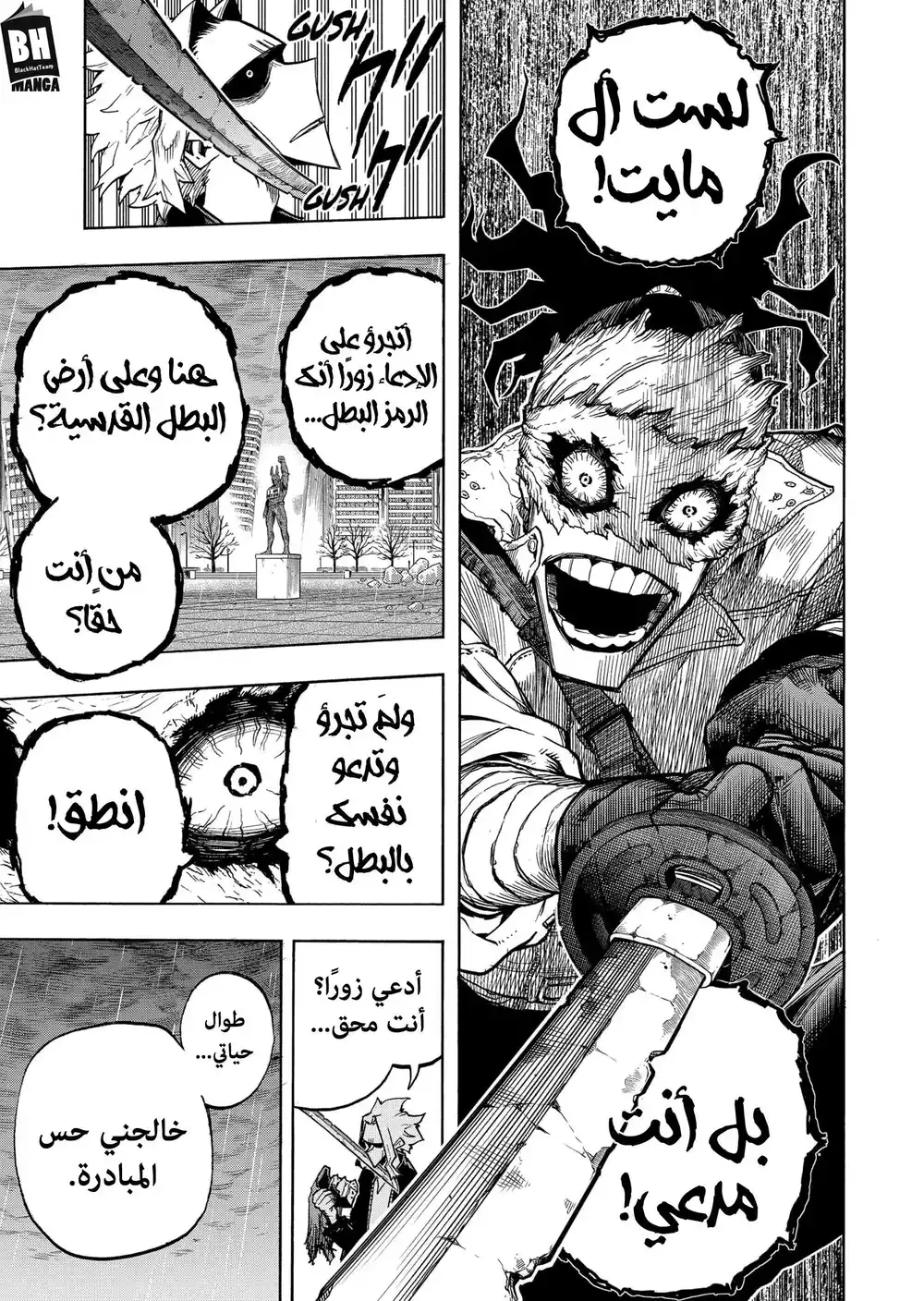 Boku no Hero Academia 326 - من انت؟ página 8