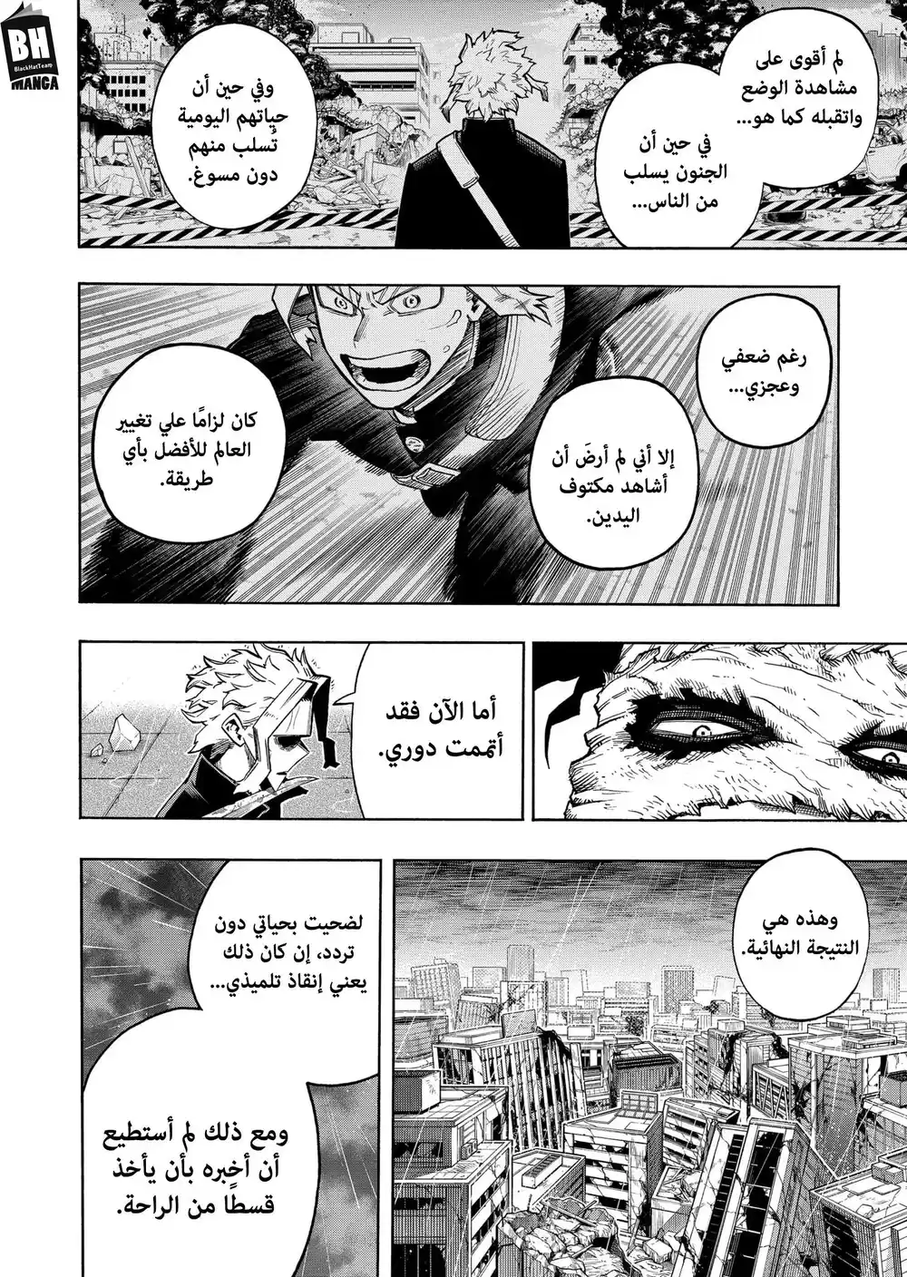 Boku no Hero Academia 326 - من انت؟ página 9