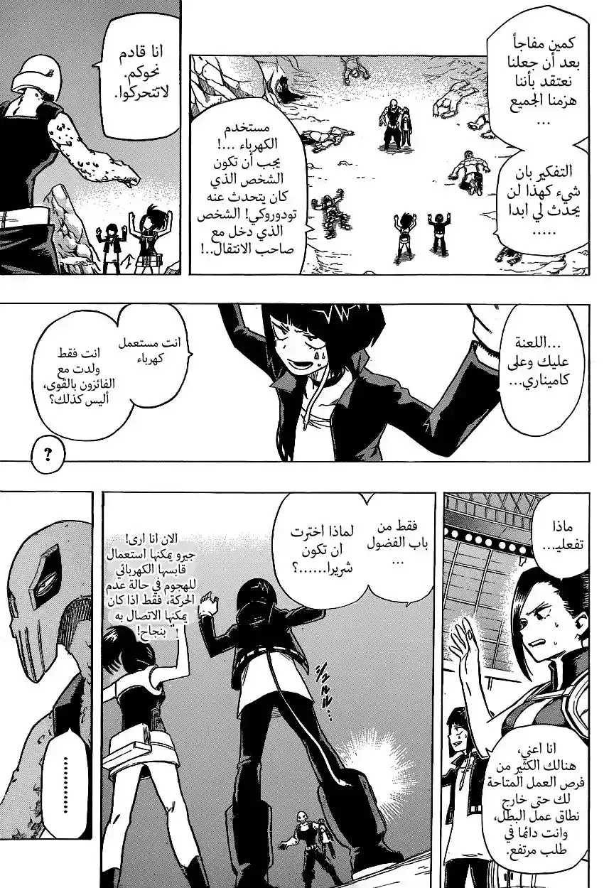 Boku no Hero Academia 20 - عالم المحترفين página 3