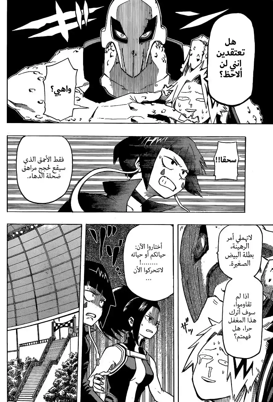 Boku no Hero Academia 20 - عالم المحترفين página 4