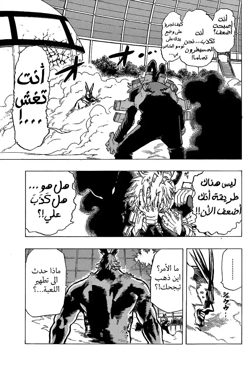 Boku no Hero Academia 20 - عالم المحترفين página 5
