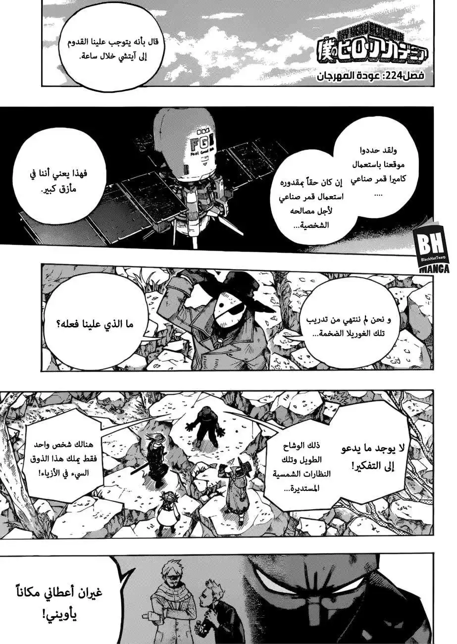 Boku no Hero Academia 224 - عودة المهرجان página 1