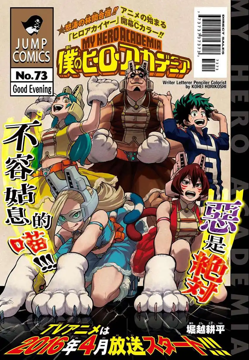 Boku no Hero Academia 73 - مساء الخير página 1