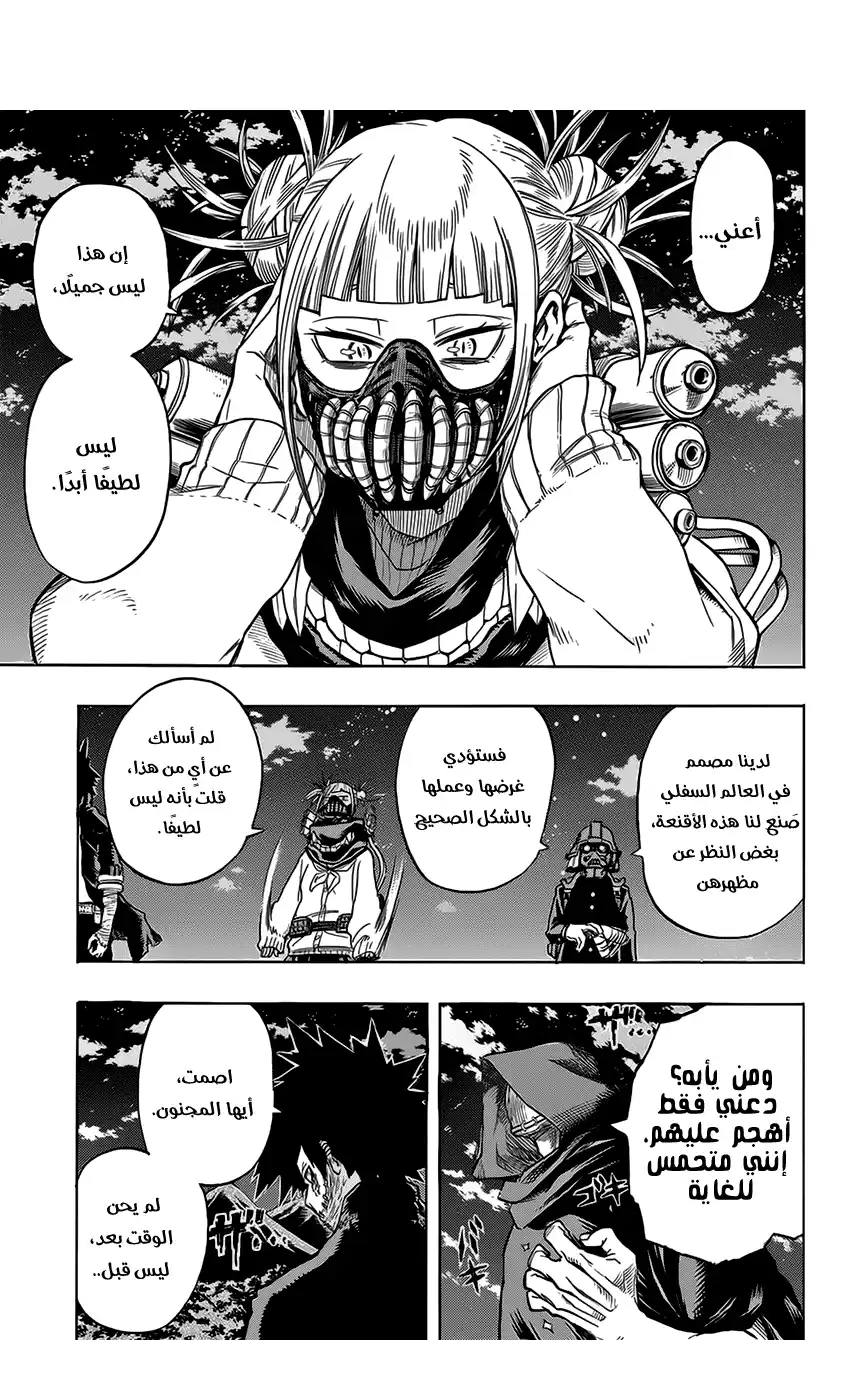 Boku no Hero Academia 73 - مساء الخير página 2