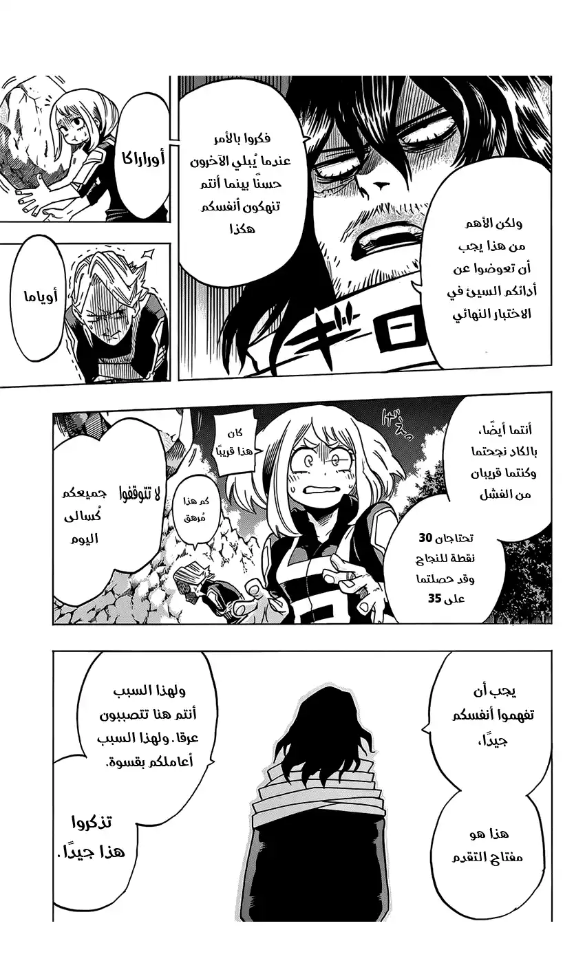 Boku no Hero Academia 73 - مساء الخير página 6