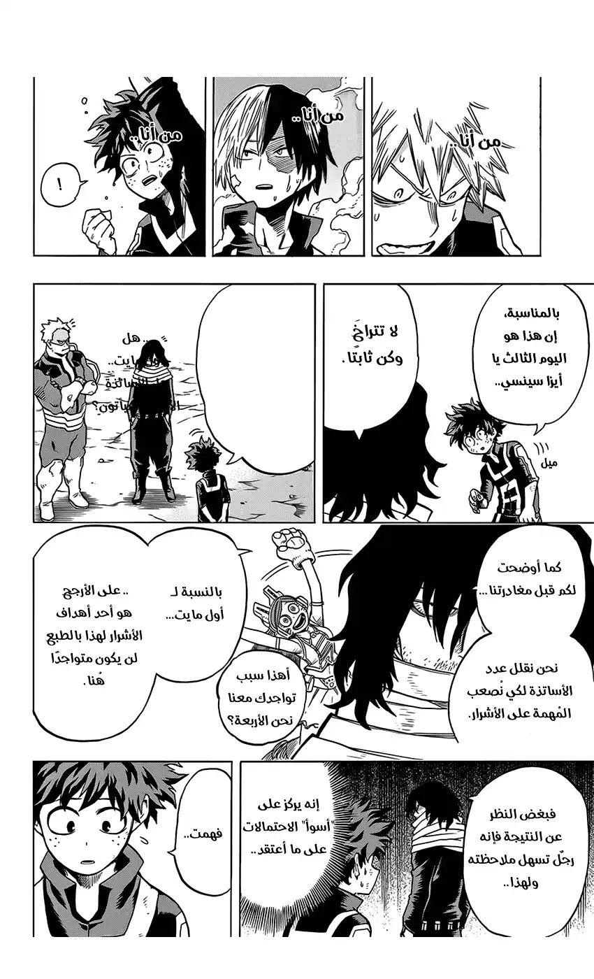 Boku no Hero Academia 73 - مساء الخير página 7